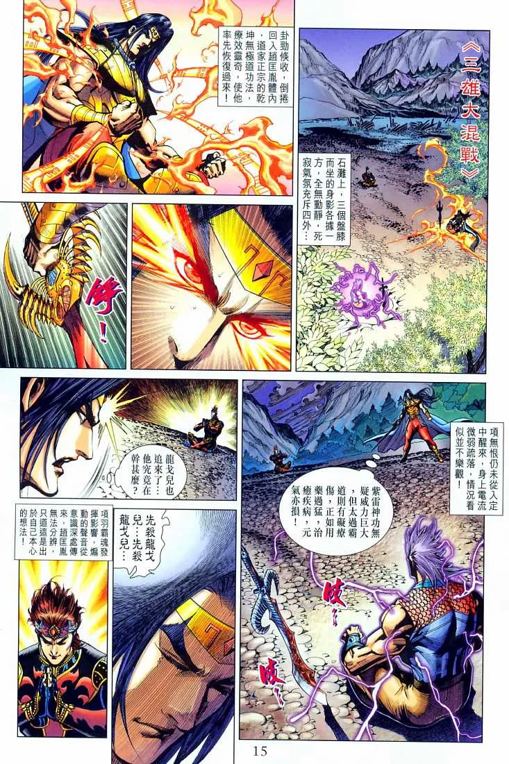 第210话 第15页