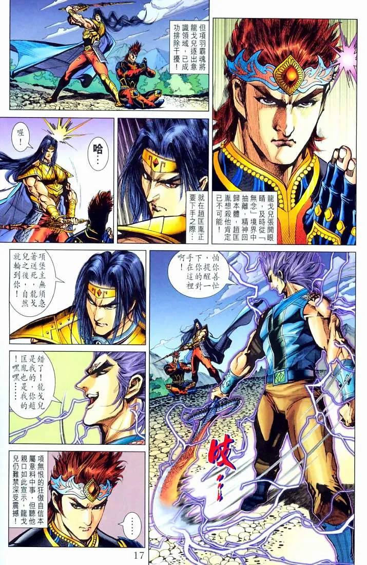 第210话 第17页