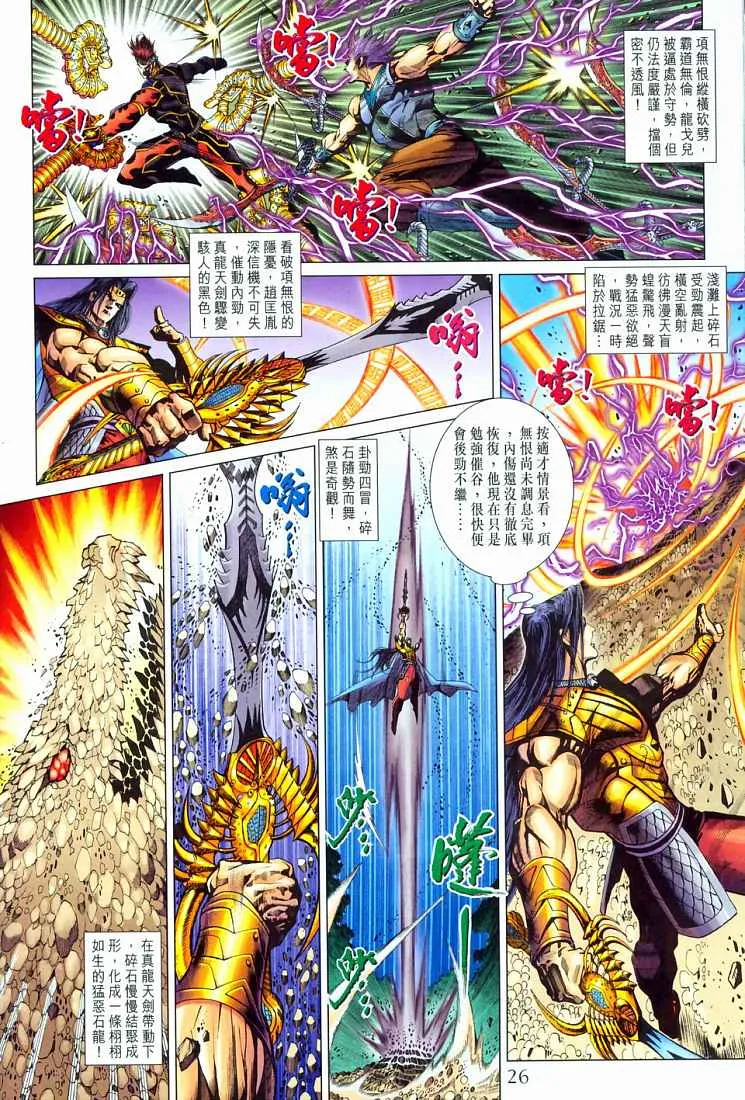 第210话 第26页
