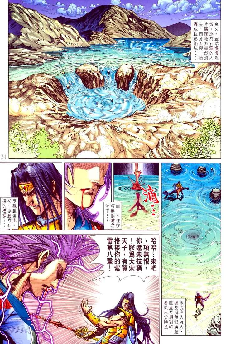 第210话 第31页