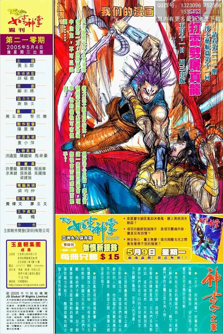 第210话 第33页