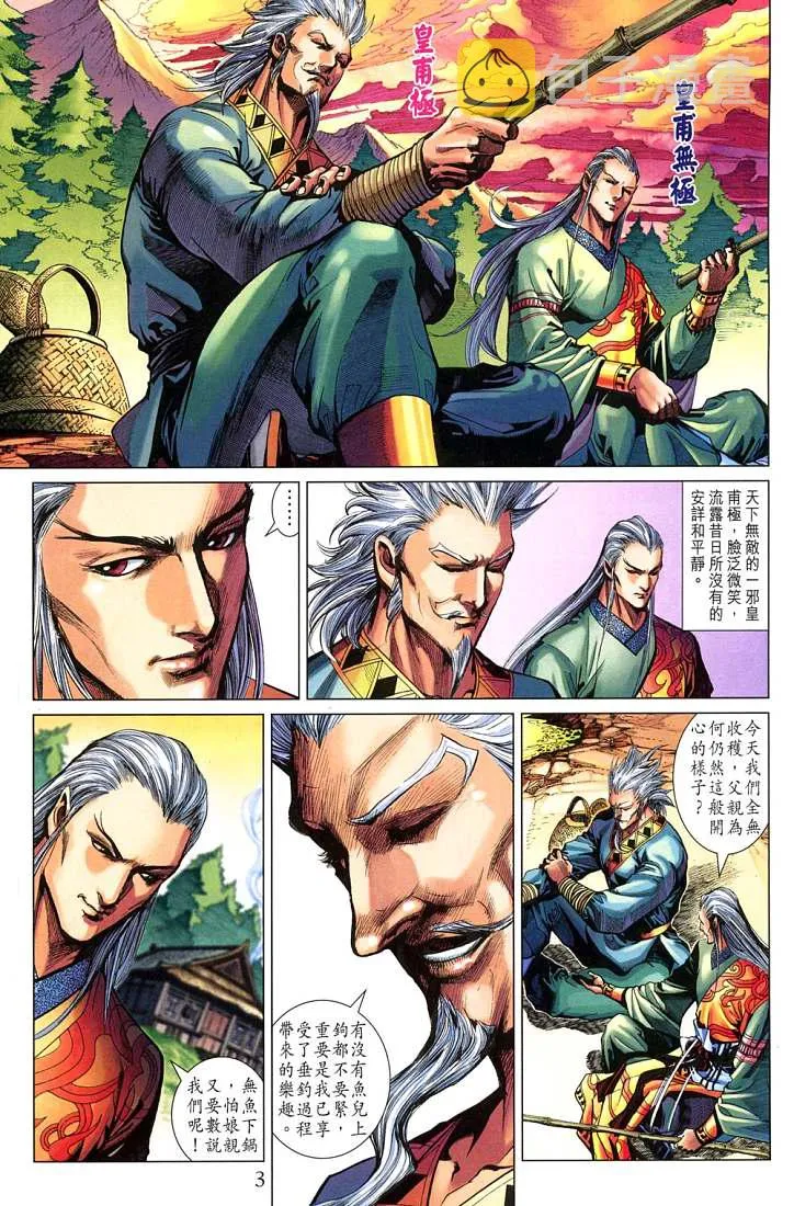 第209话 第3页