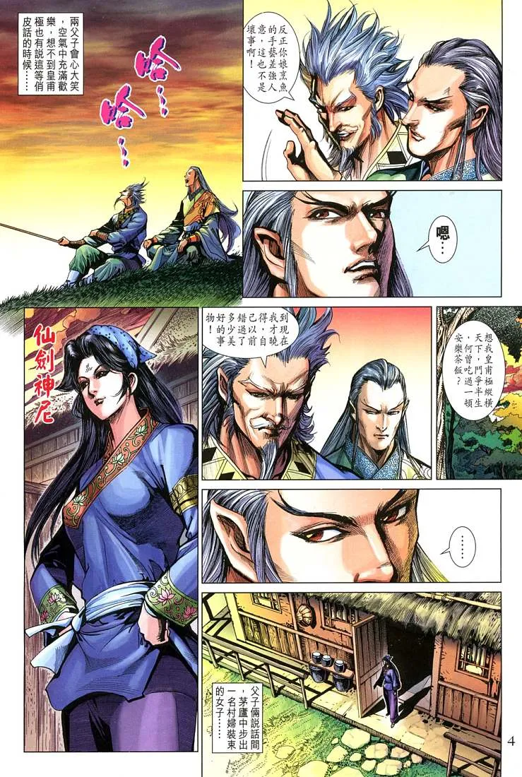 第209话 第4页