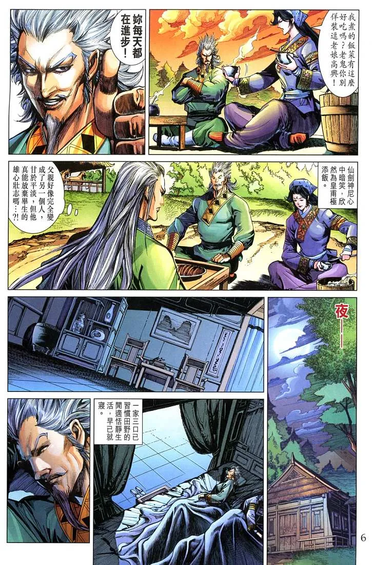 第209话 第6页