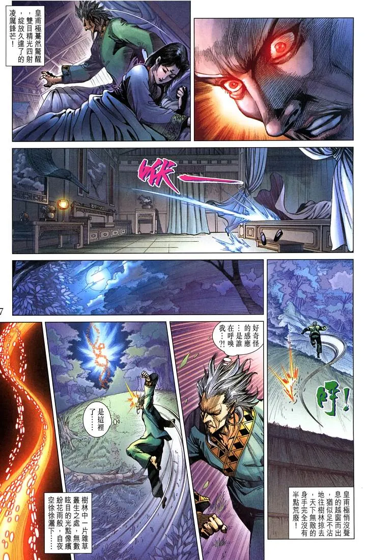 第209话 第7页