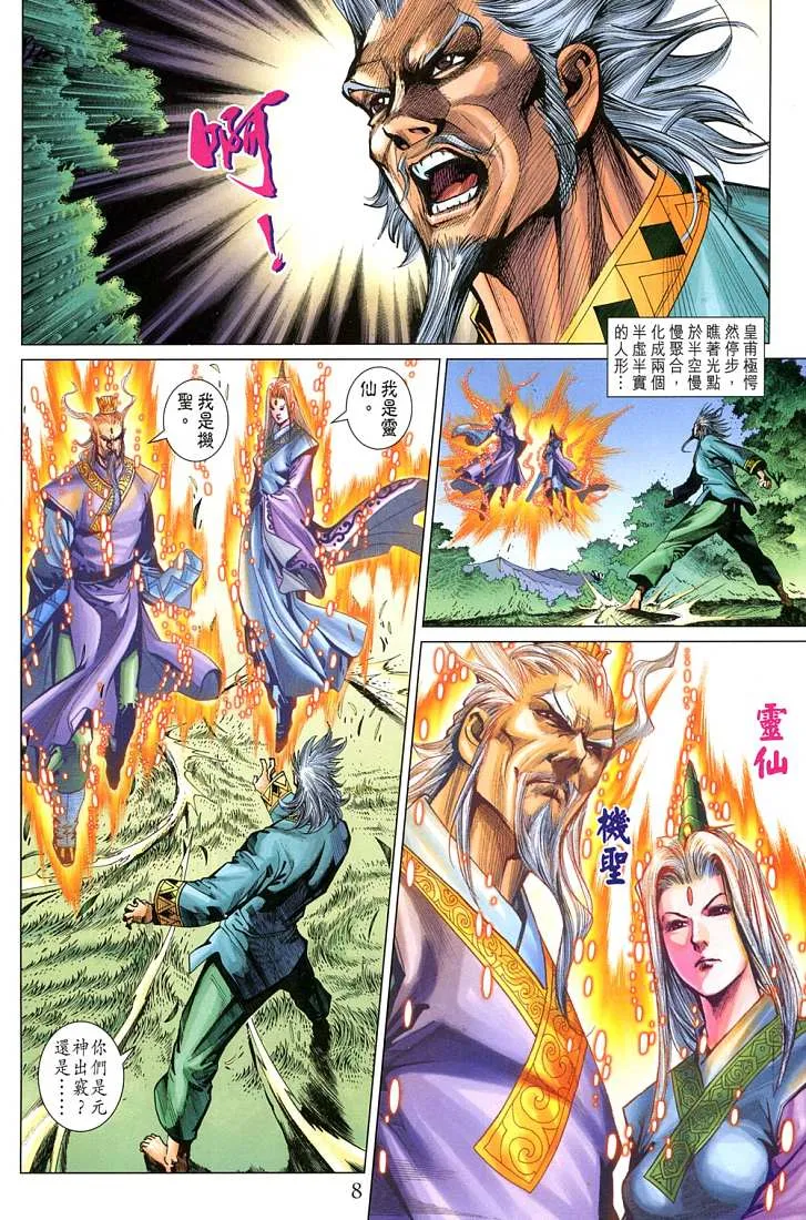 第209话 第8页