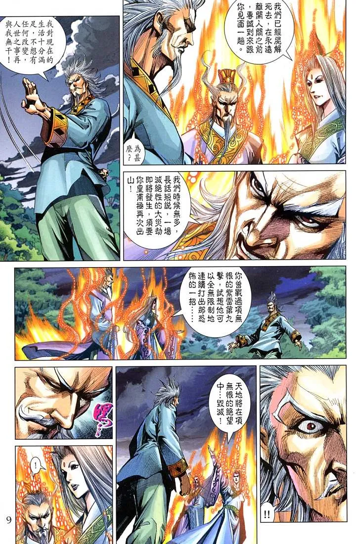 第209话 第9页