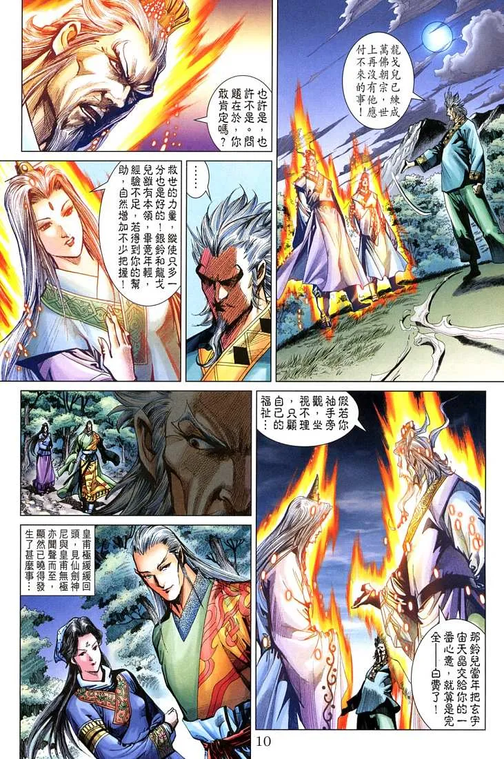 第209话 第10页