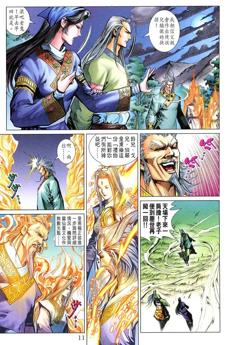 第209话 第11页