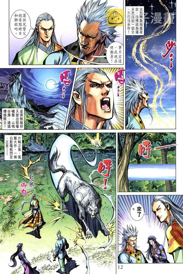 第209话 第12页