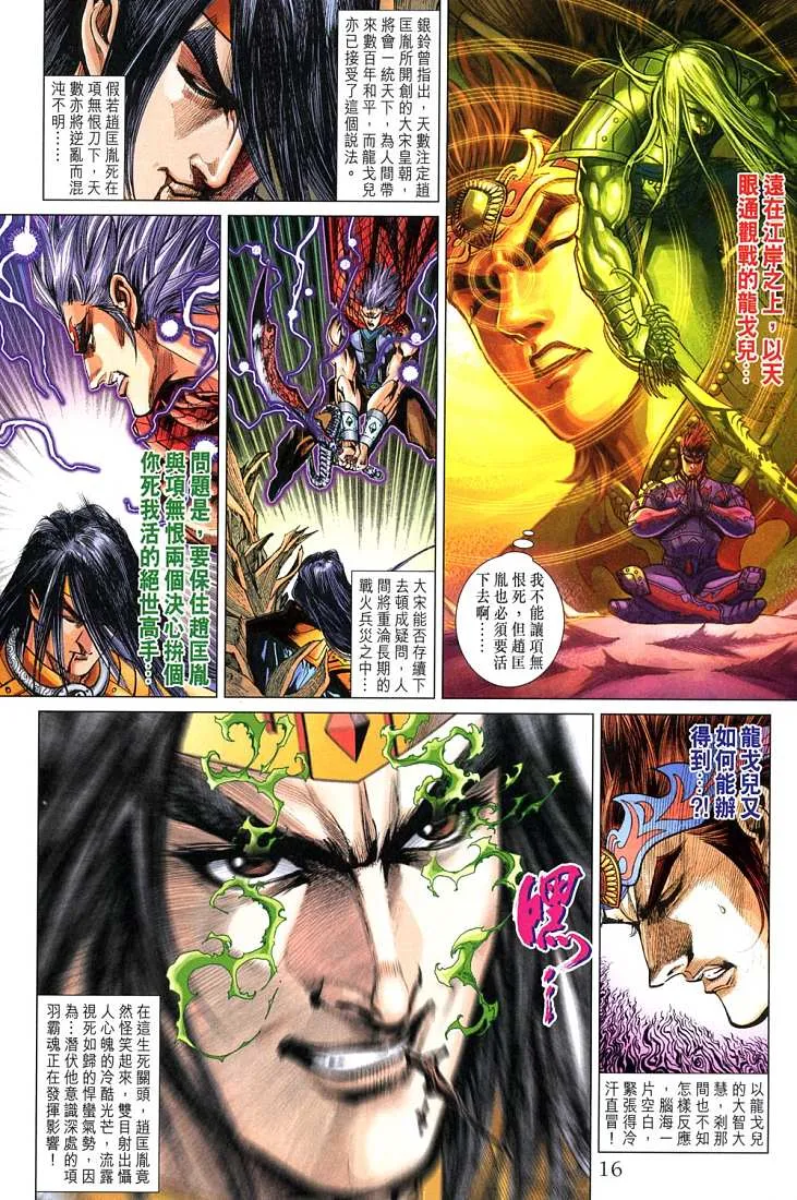 第209话 第16页