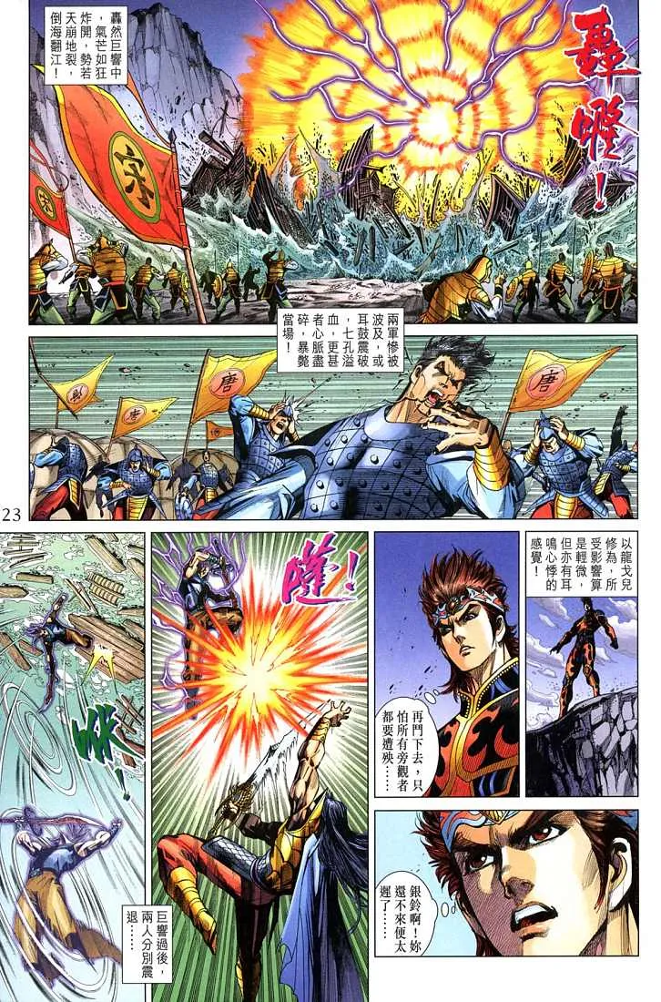 第209话 第23页