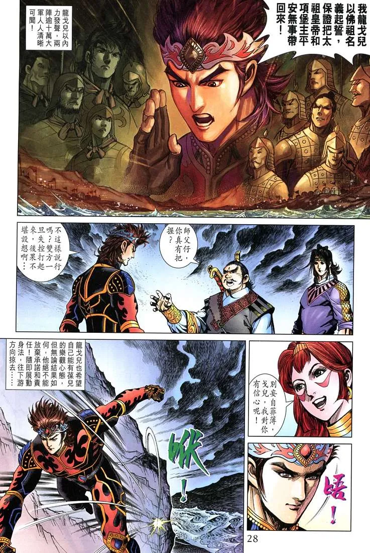 第209话 第28页