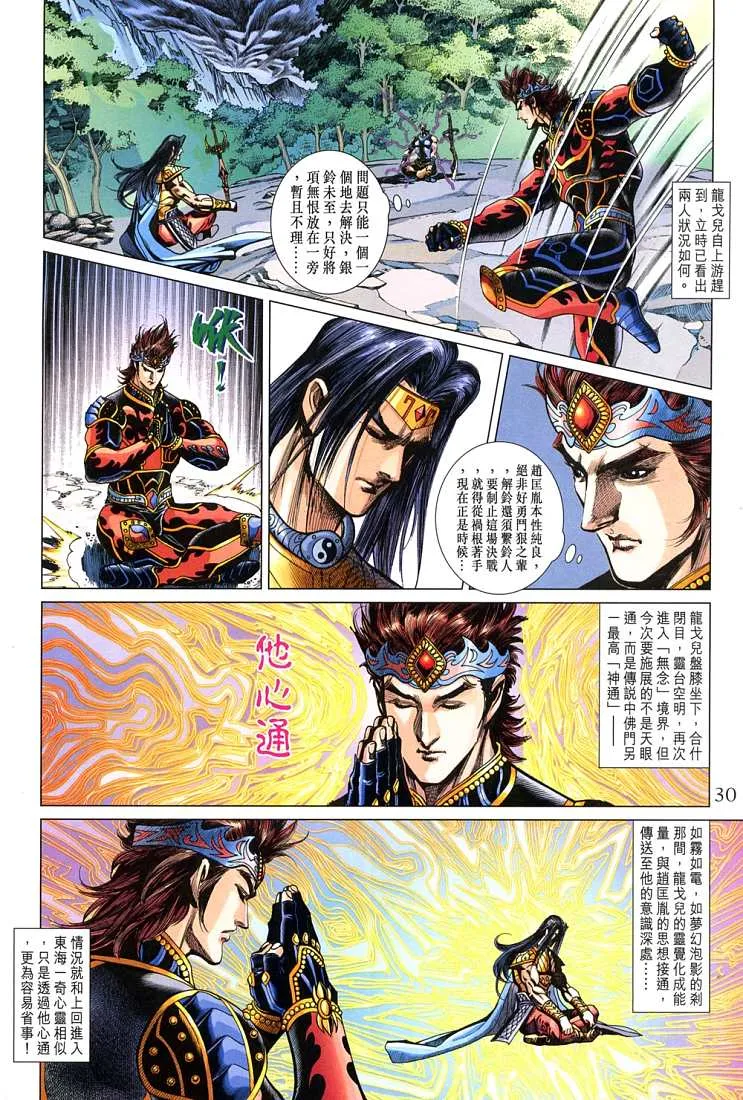 第209话 第30页