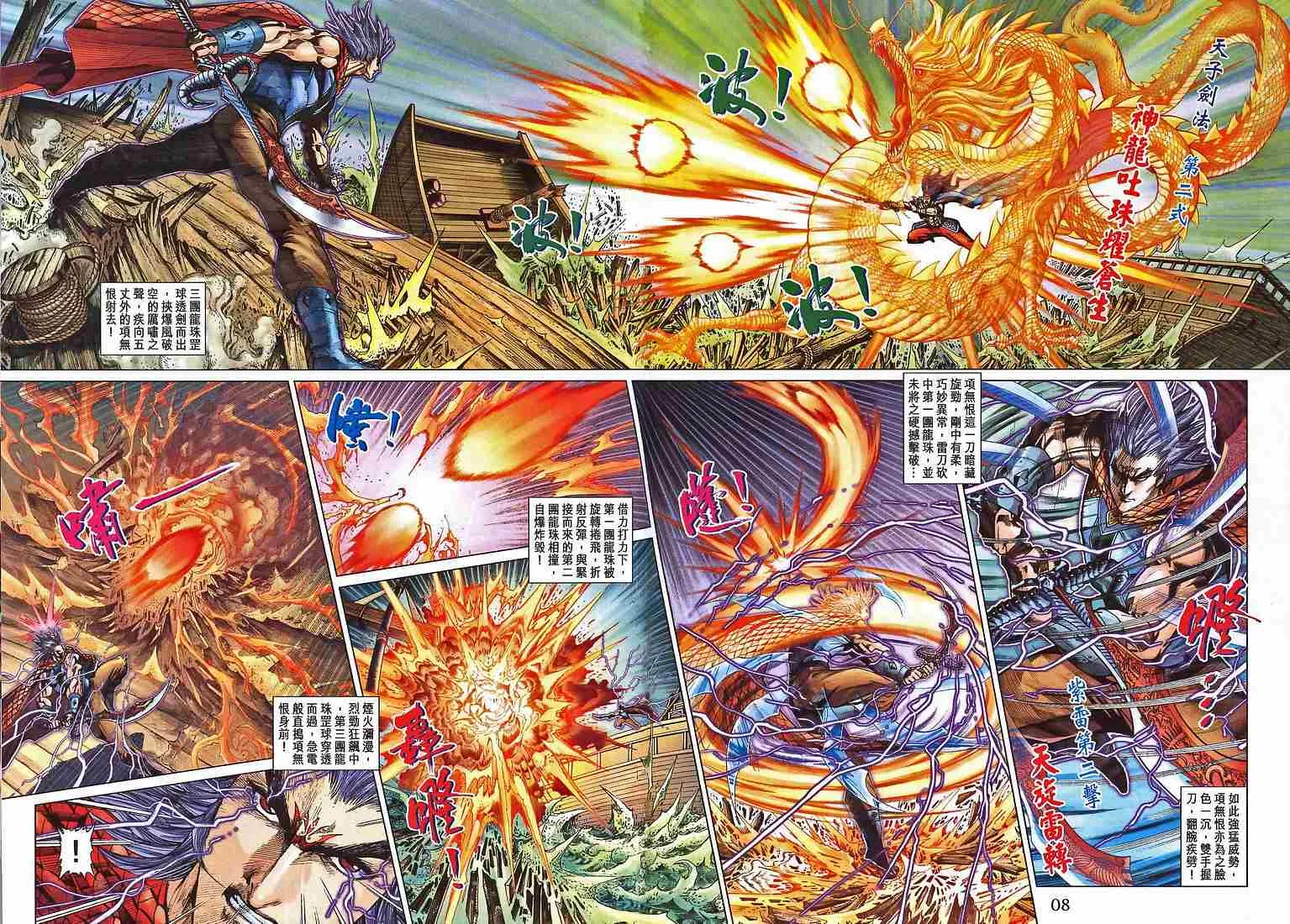 第208话 第8页