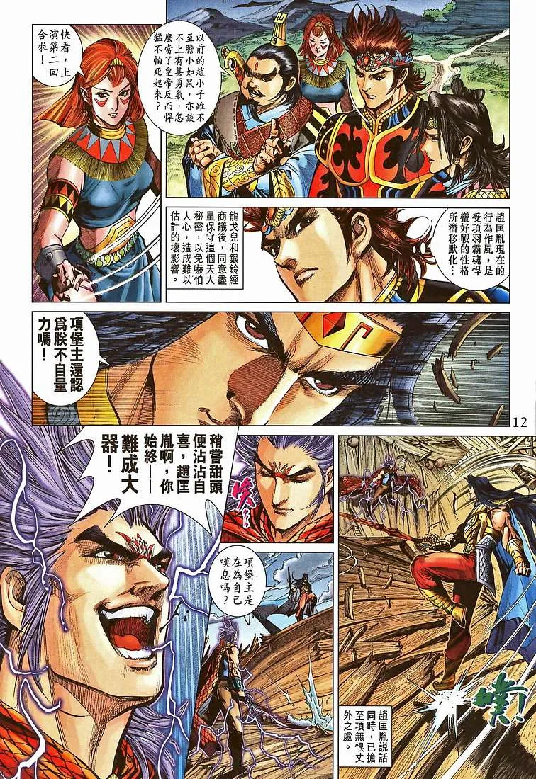 第208话 第11页