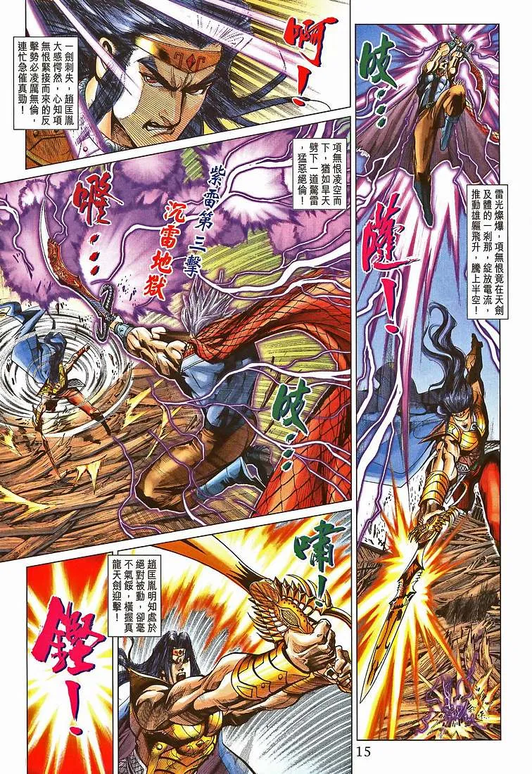 第208话 第14页