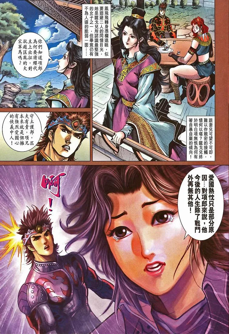 第208话 第20页