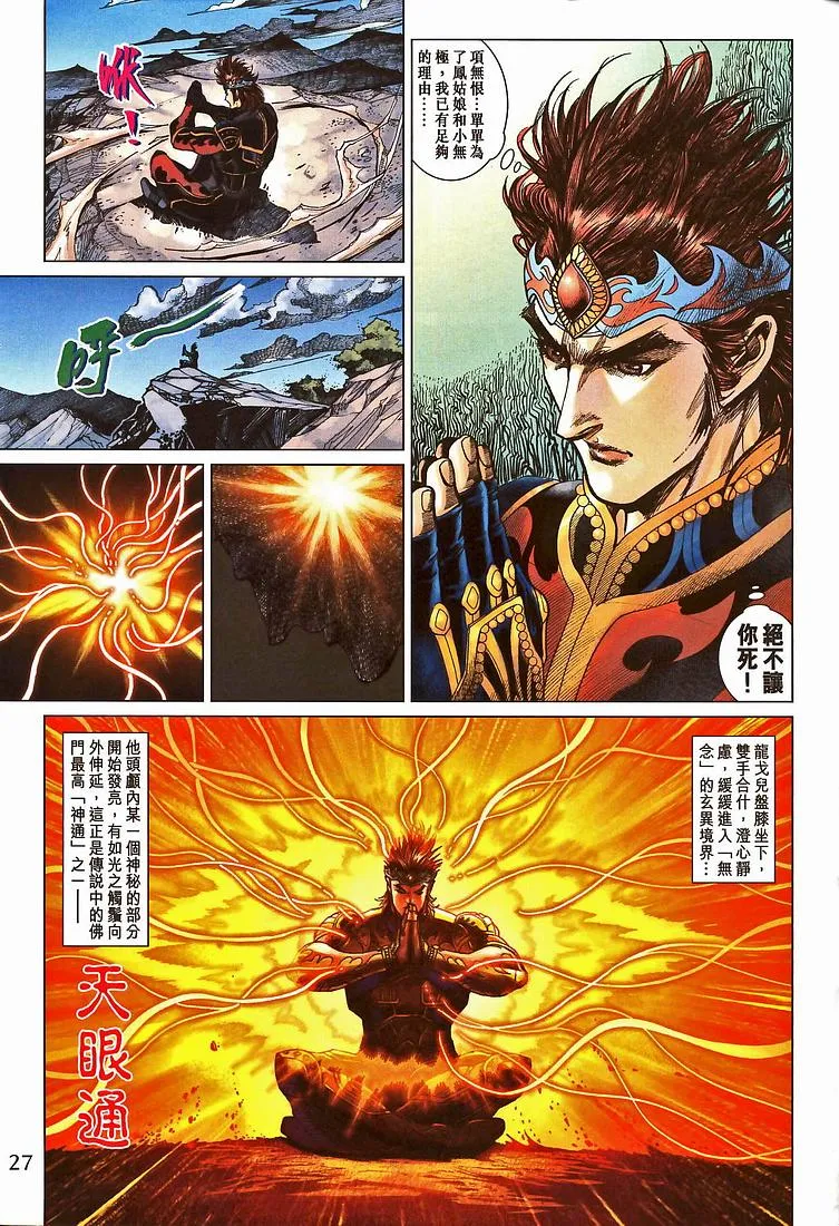 第208话 第26页
