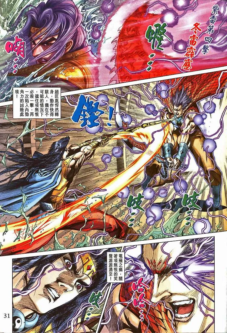 第208话 第30页