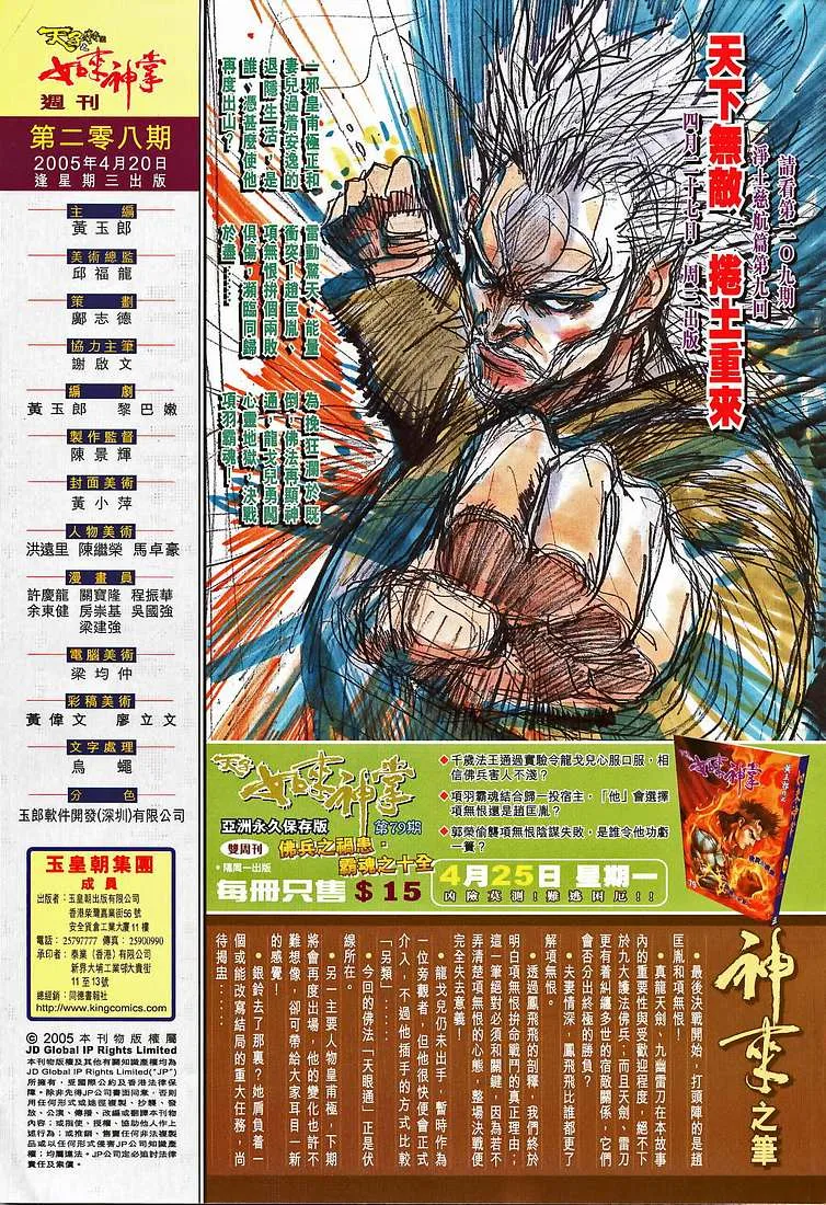 第208话 第32页