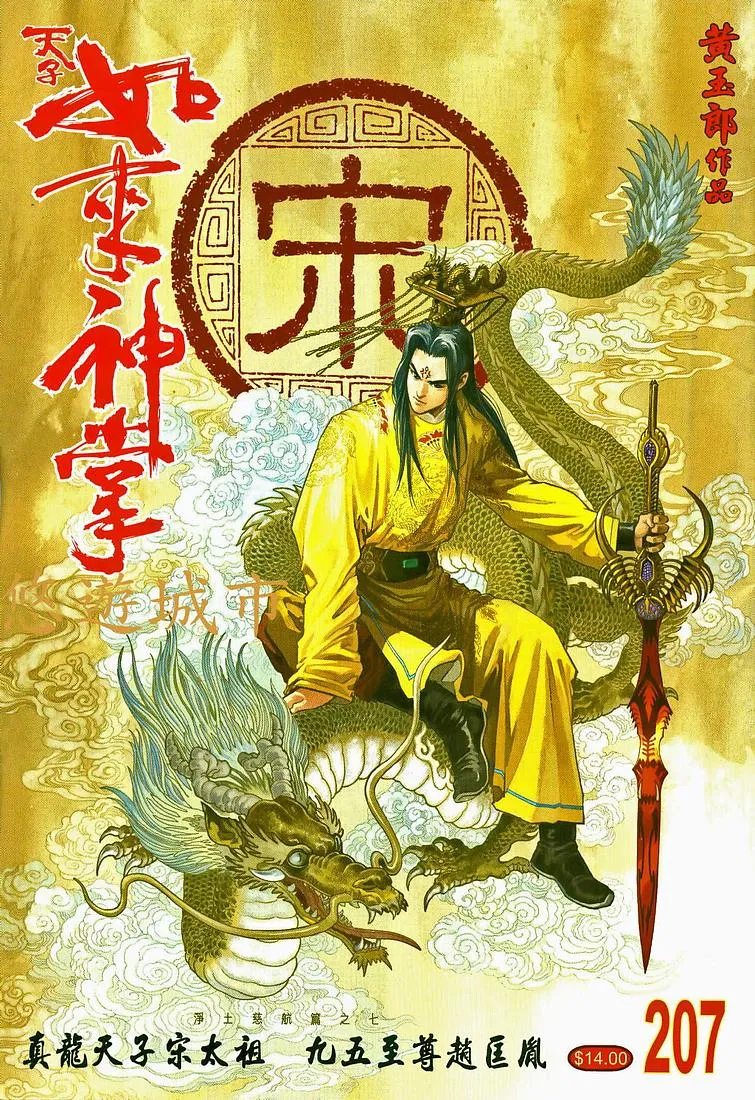 第207话 第1页