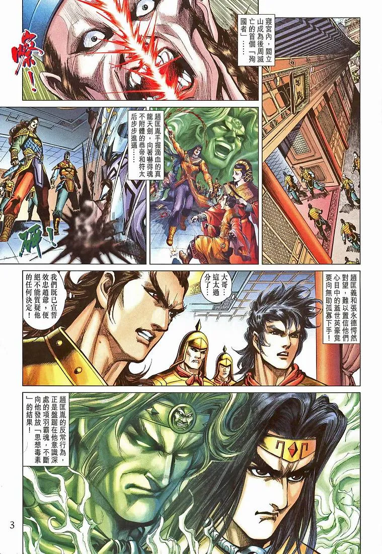 第207话 第3页