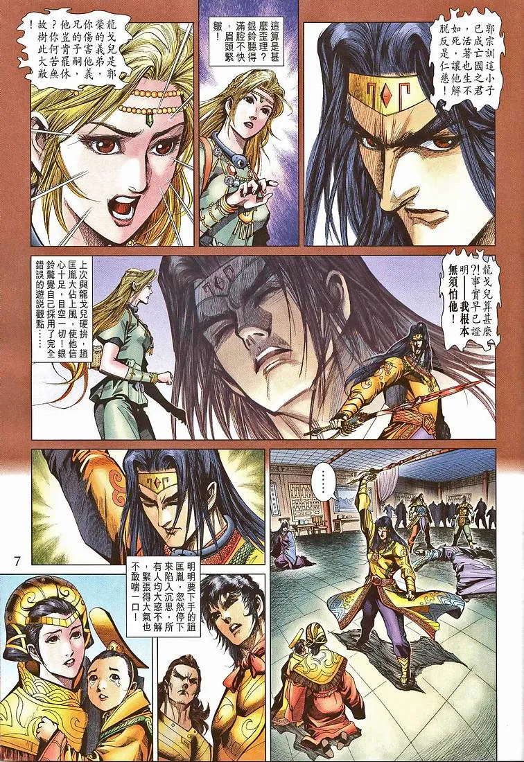 第207话 第6页