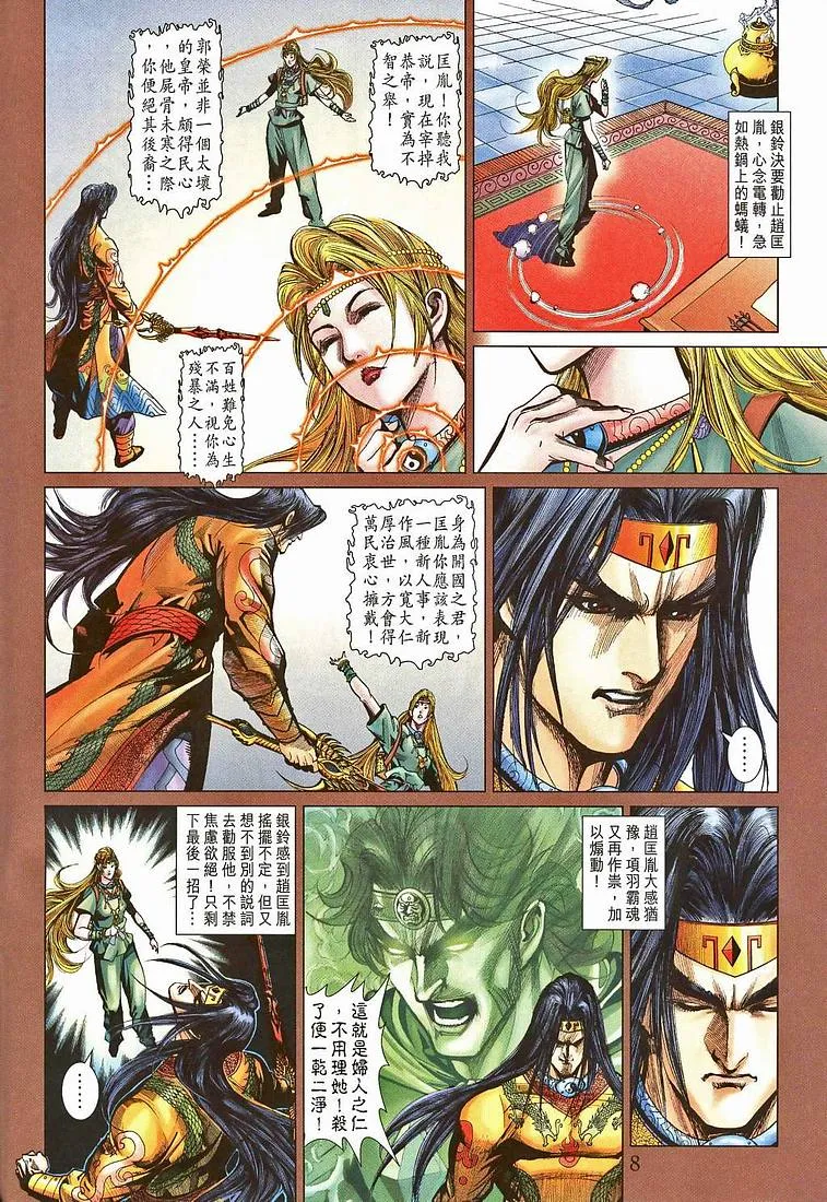 第207话 第8页