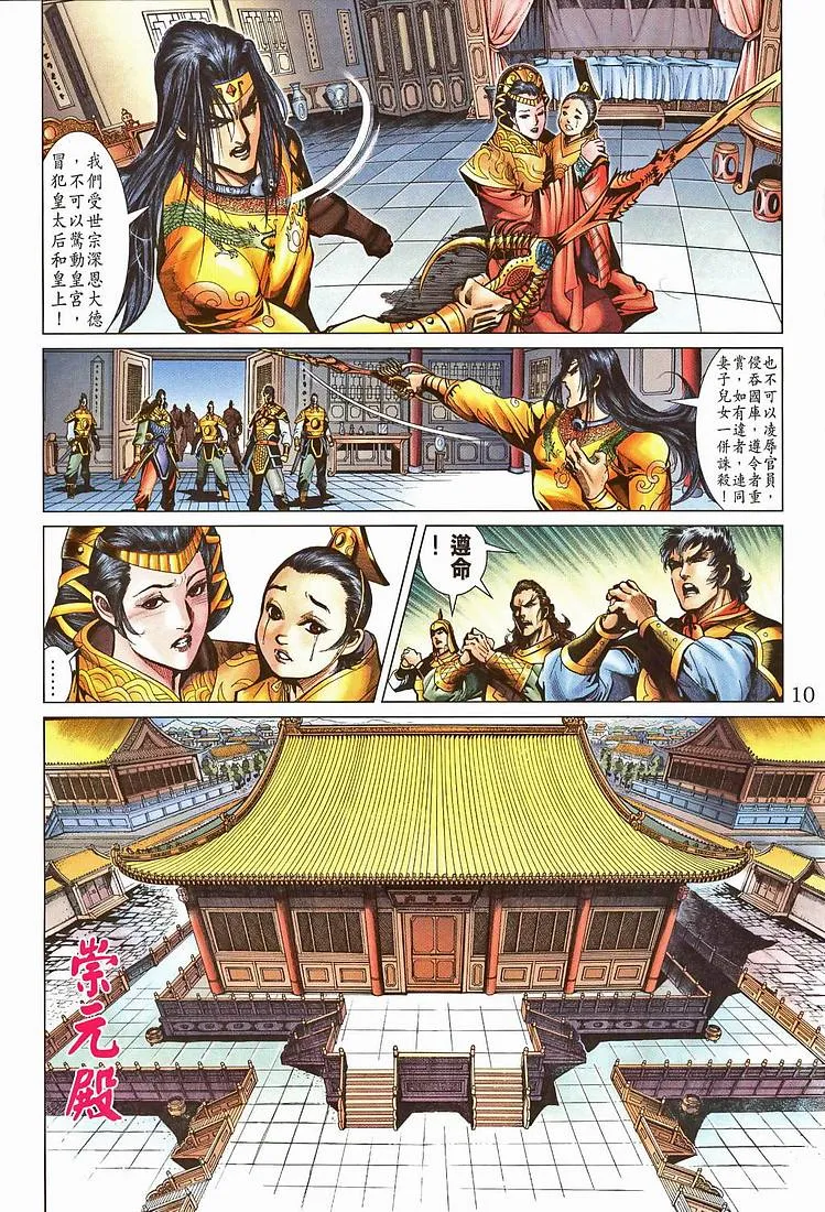 第207话 第9页