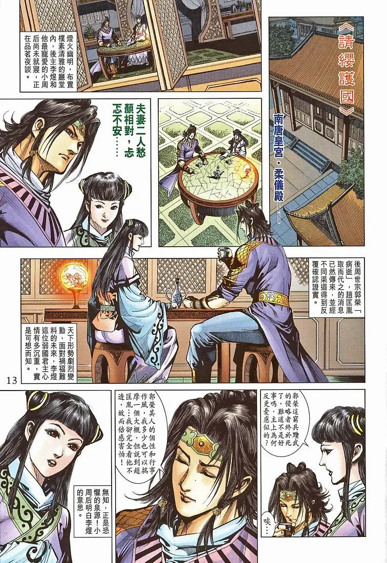 第207话 第12页