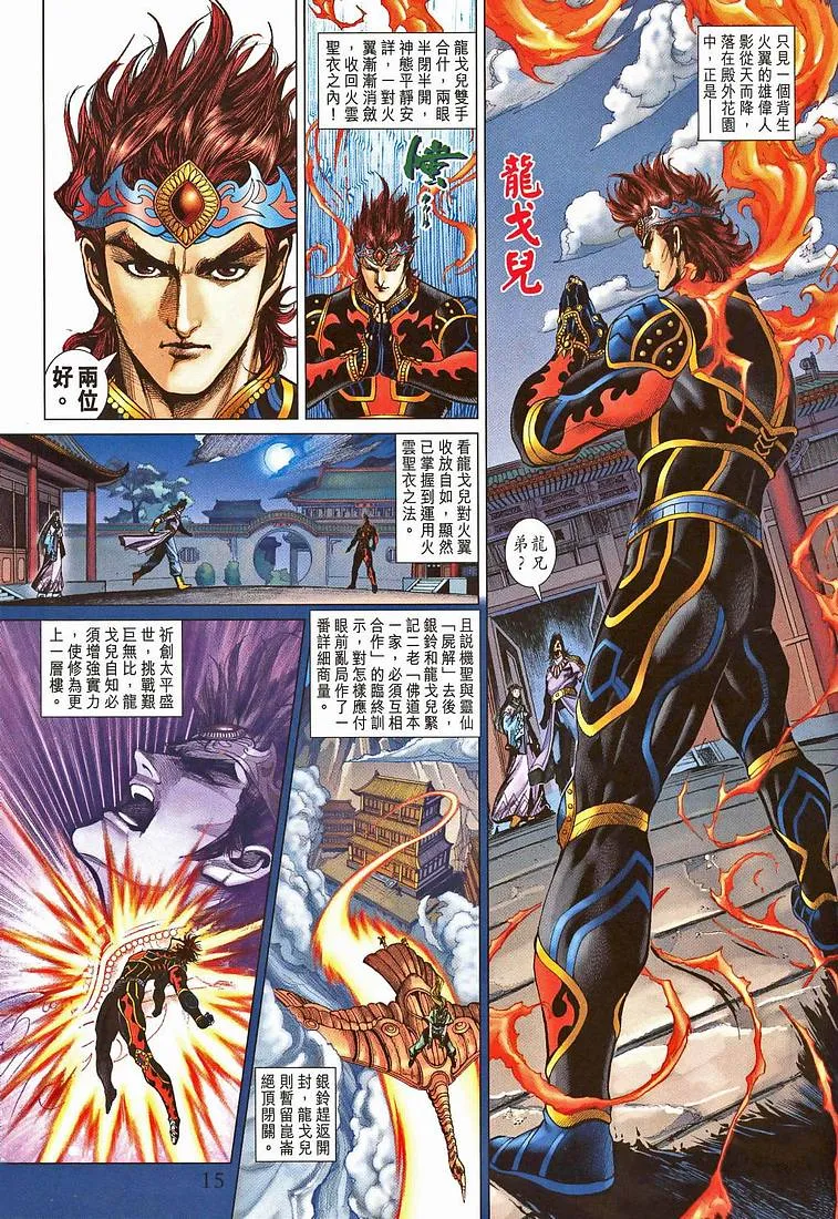 第207话 第14页
