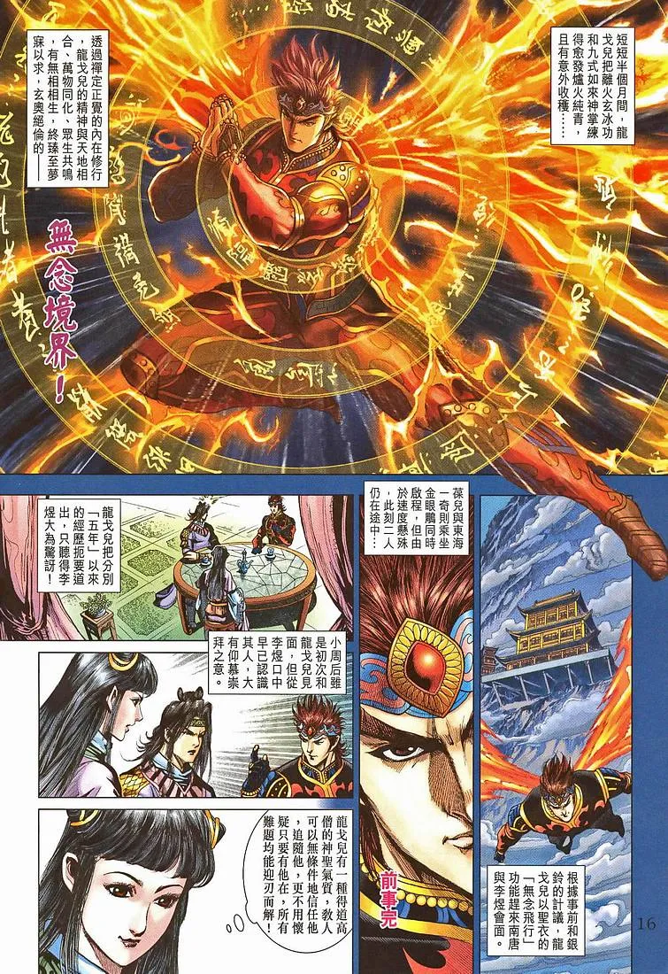 第207话 第15页