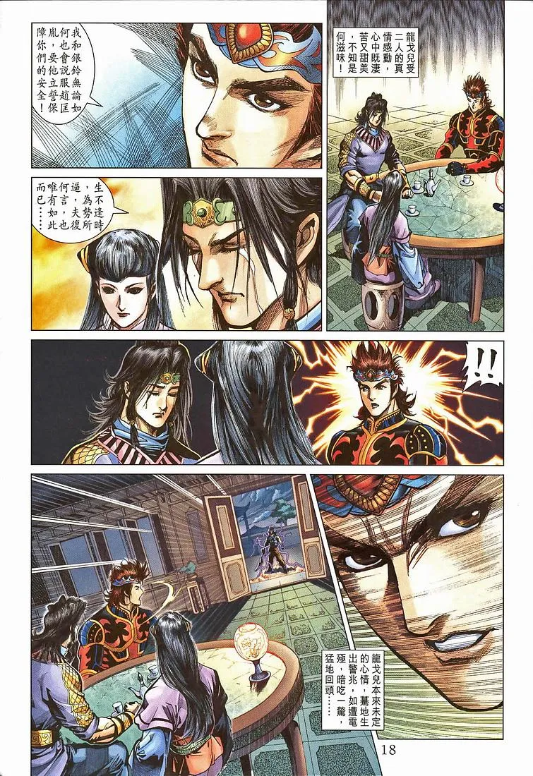 第207话 第17页