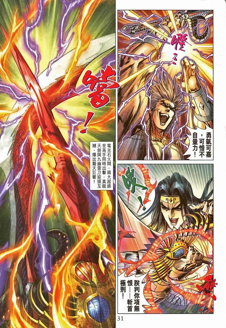 第207话 第29页