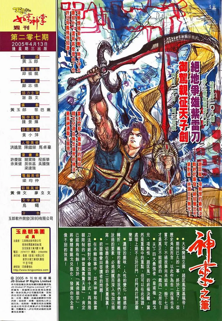 第207话 第31页