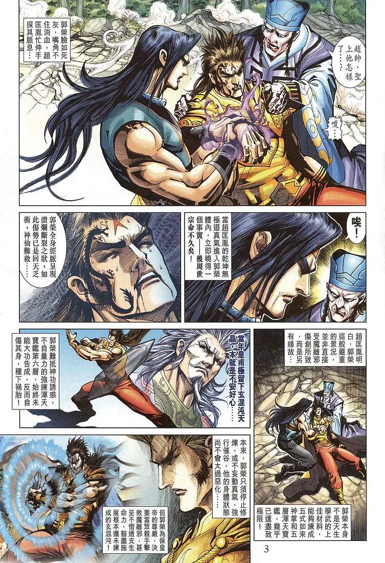 第206话 第3页