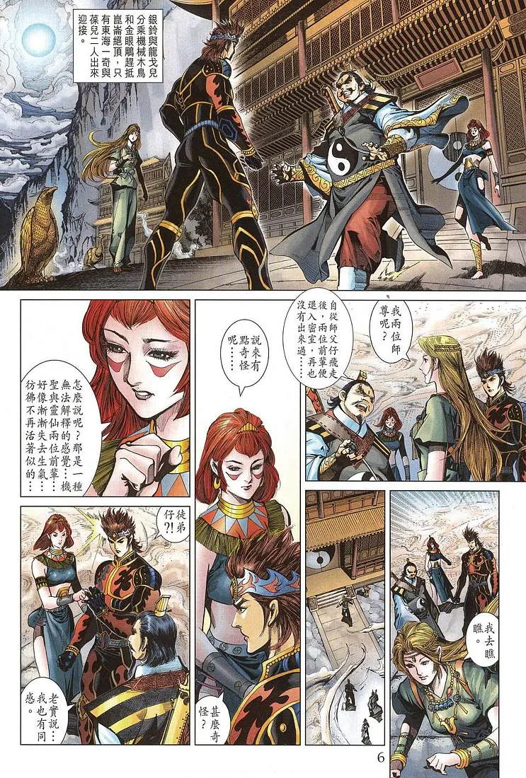 第206话 第6页