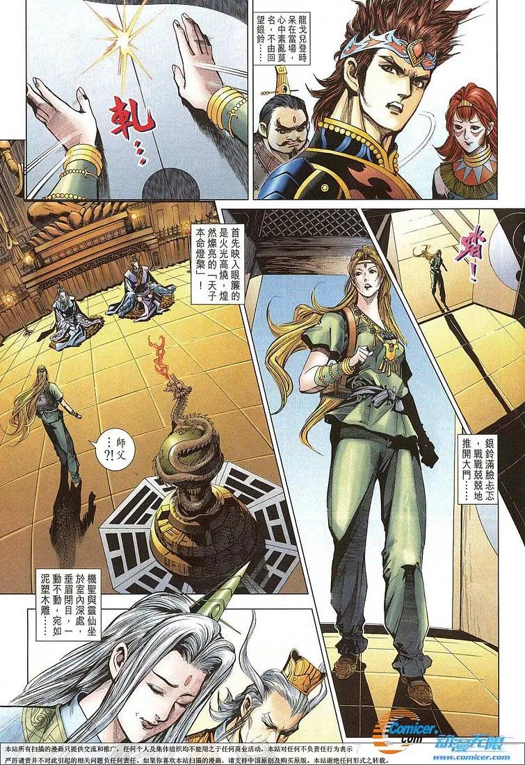 第206话 第7页
