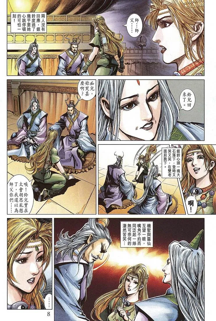 第206话 第8页