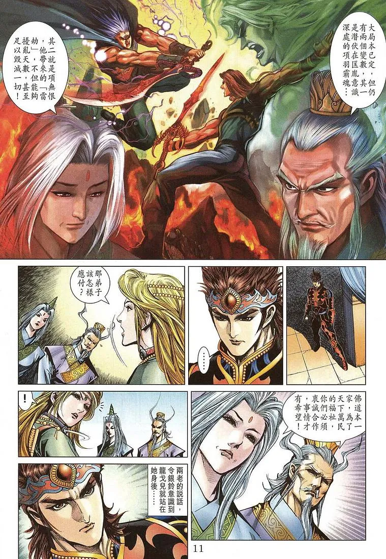 第206话 第11页
