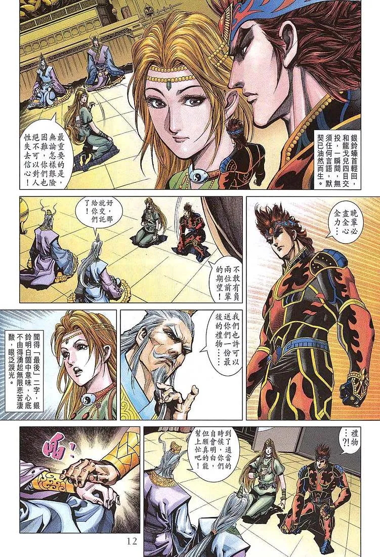 第206话 第12页