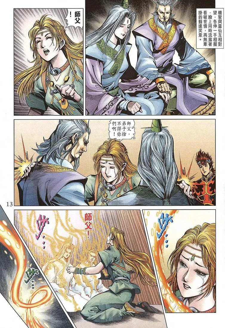 第206话 第13页