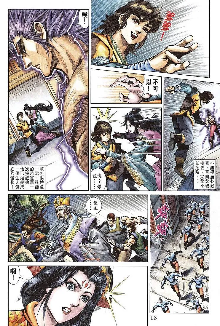 第206话 第18页