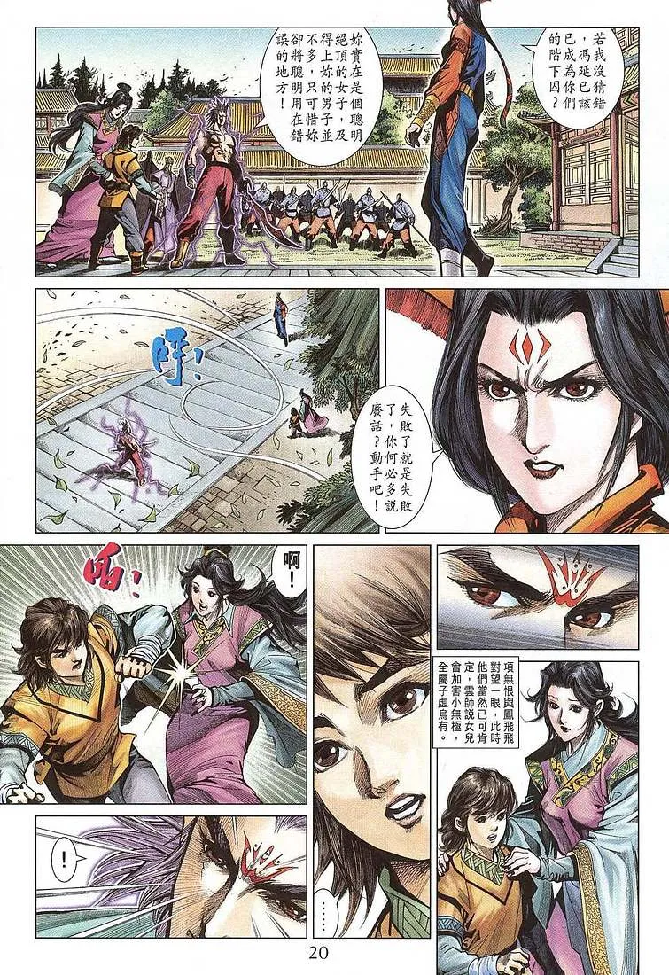 第206话 第20页