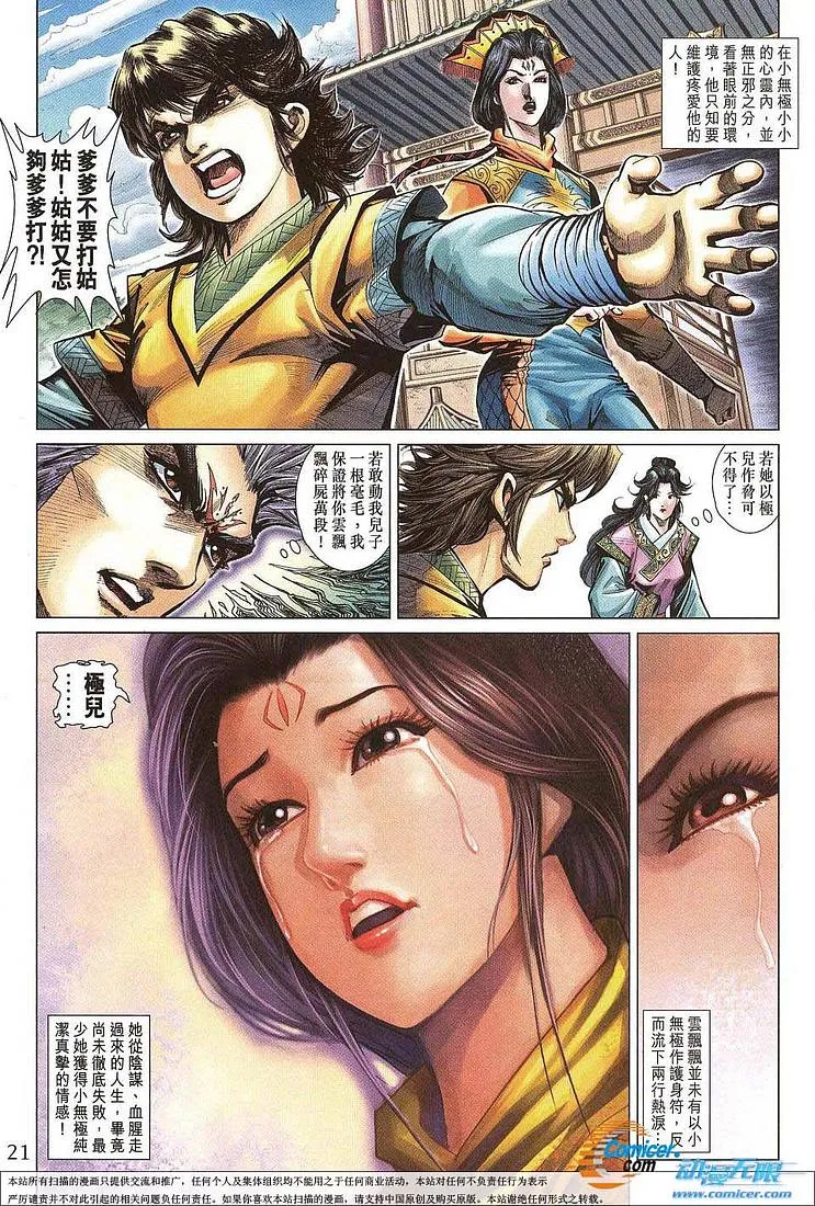 第206话 第21页