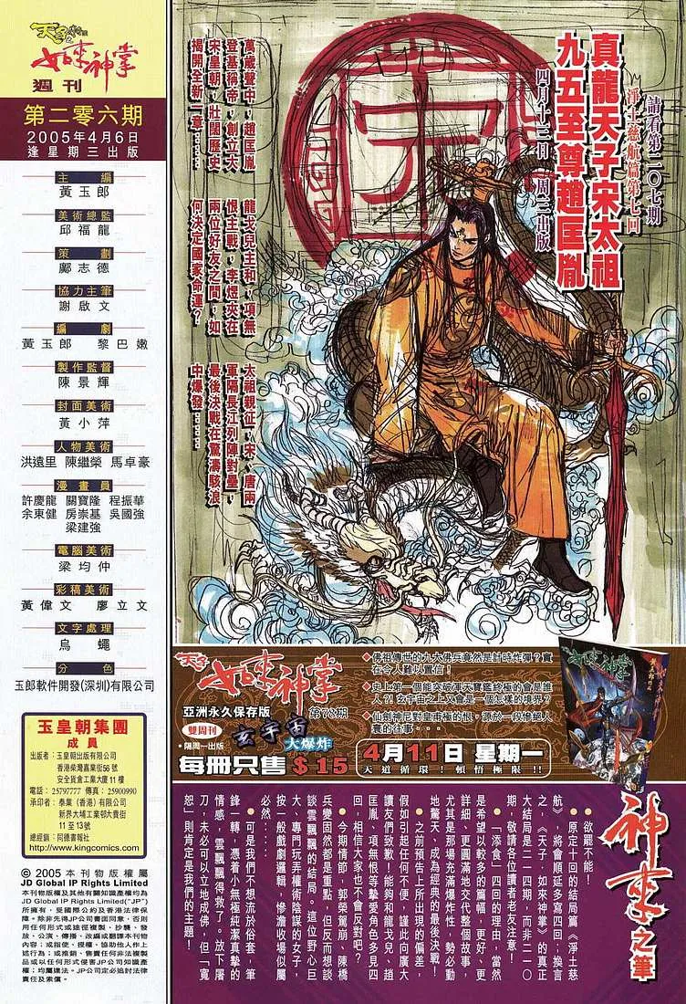 第206话 第31页
