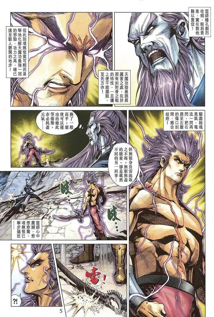 第205话 第5页