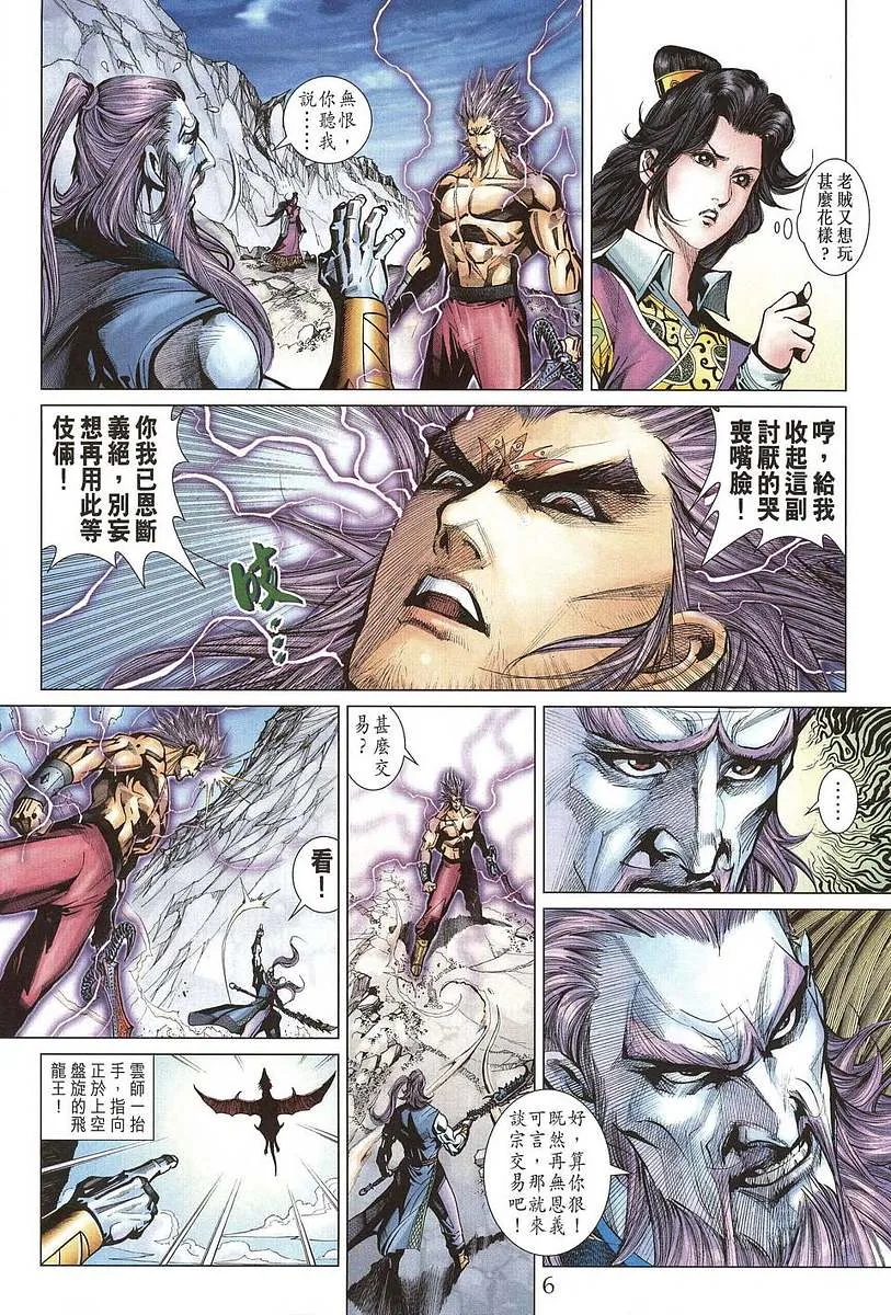 第205话 第6页