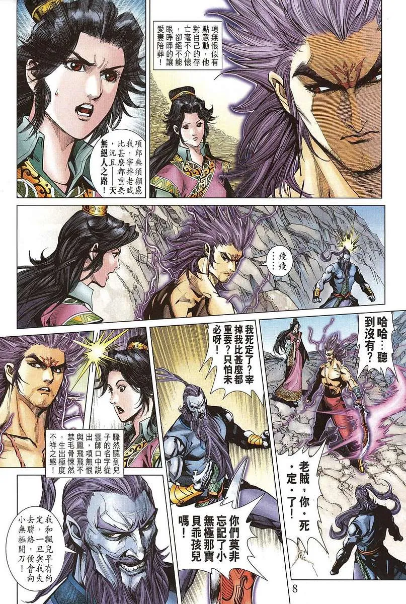 第205话 第8页
